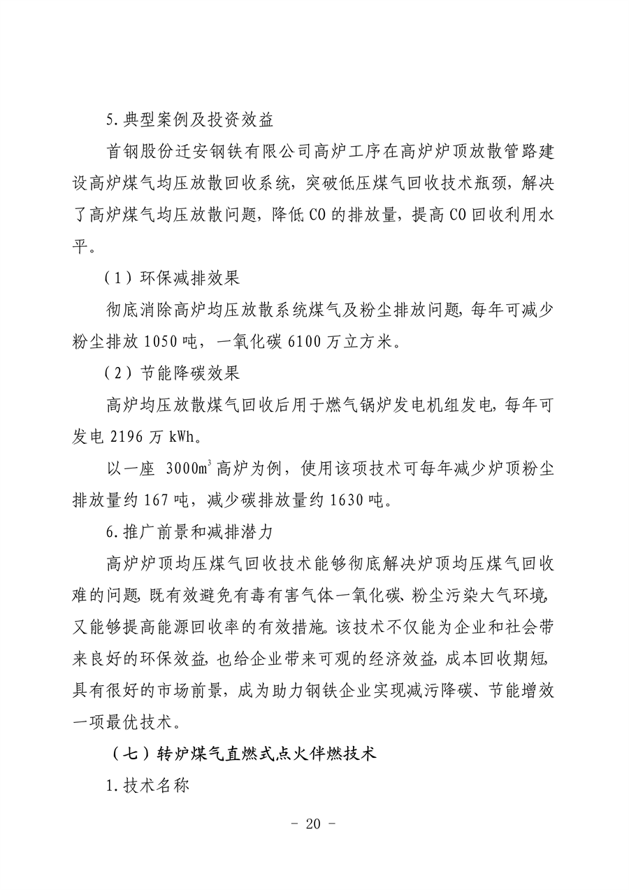 河北省钢铁行业环保绩效创A最优实用技术指南（第一批）发布