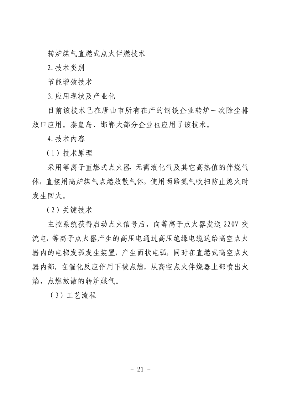 河北省钢铁行业环保绩效创A最优实用技术指南（第一批）发布