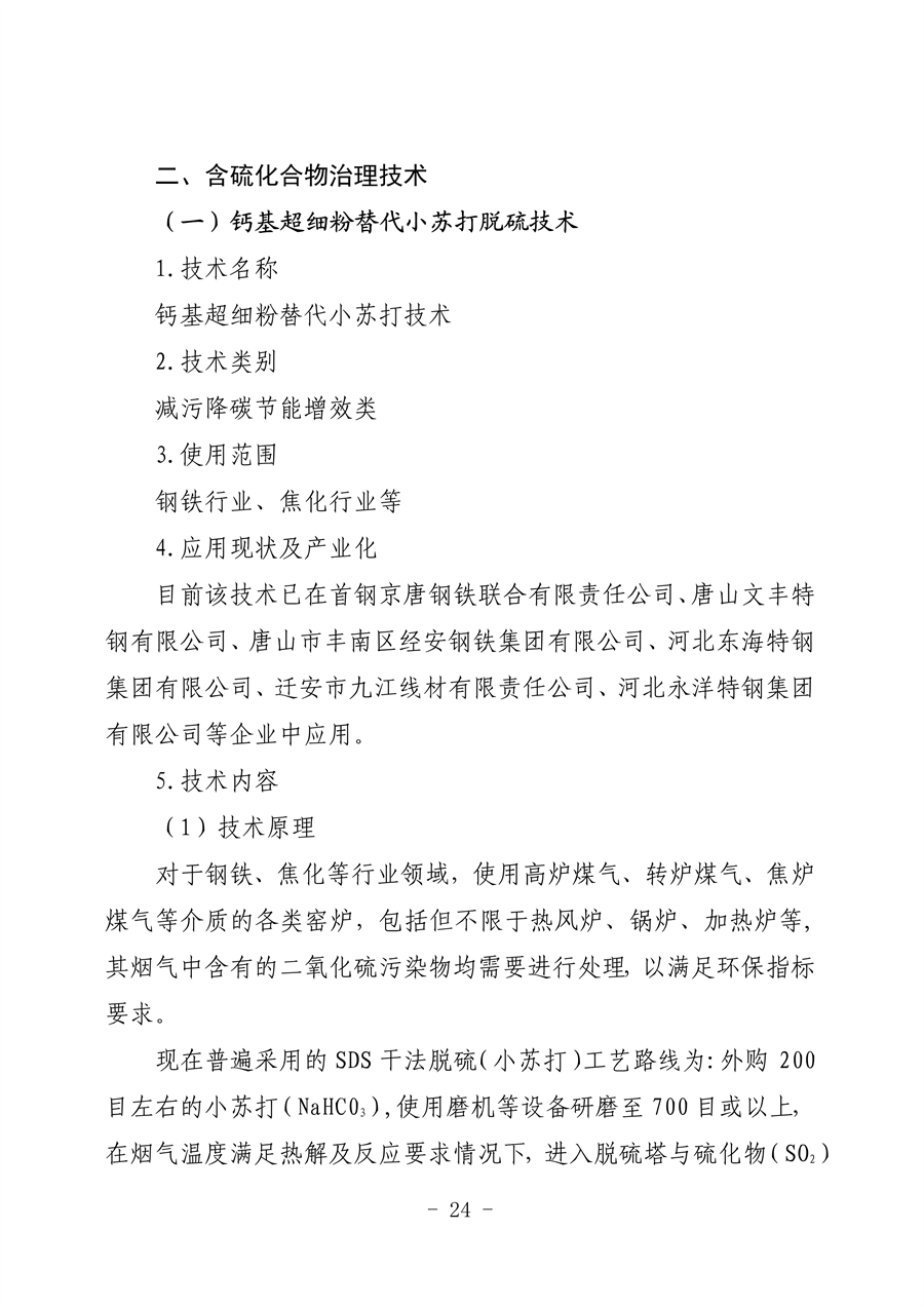 河北省钢铁行业环保绩效创A最优实用技术指南（第一批）发布