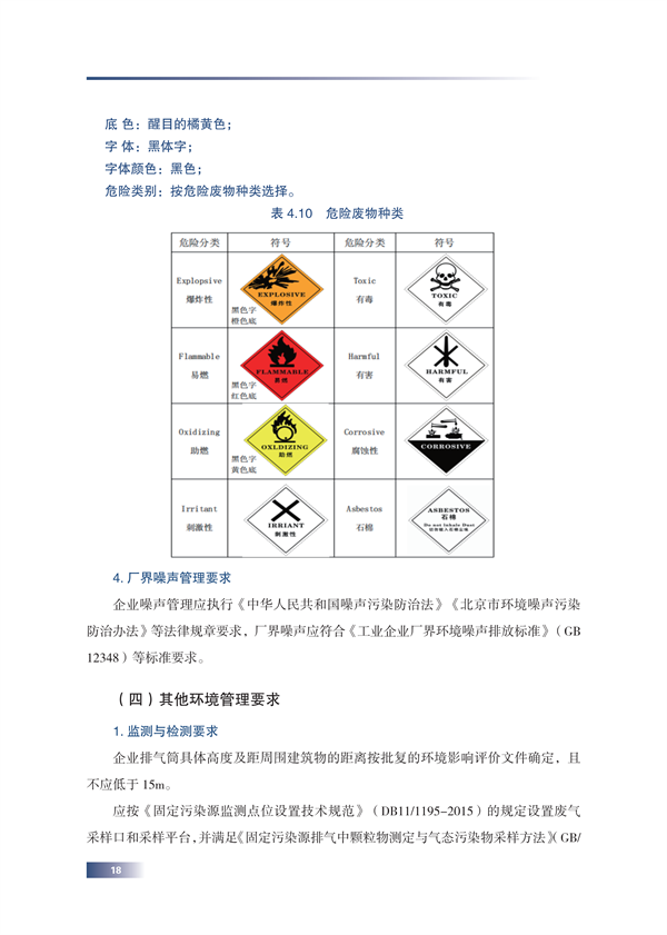 北京市生态环境局发布《汽修行业污染防治手册》