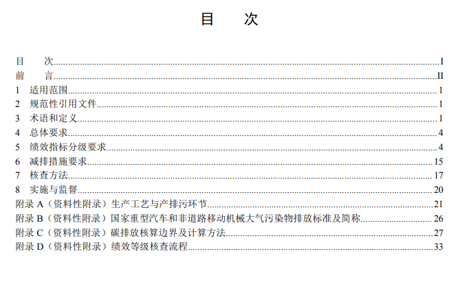 国家生态环境标准征意→《重污染天气重点行业绩效分级及减排措施技术指南 石油炼制与石油化学工业（征求意见稿）》-环保卫士