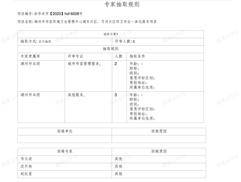 美欣达欣环卫、洁洁城市管理分获湖州市湖东片区、月河片区环卫一体化项目！