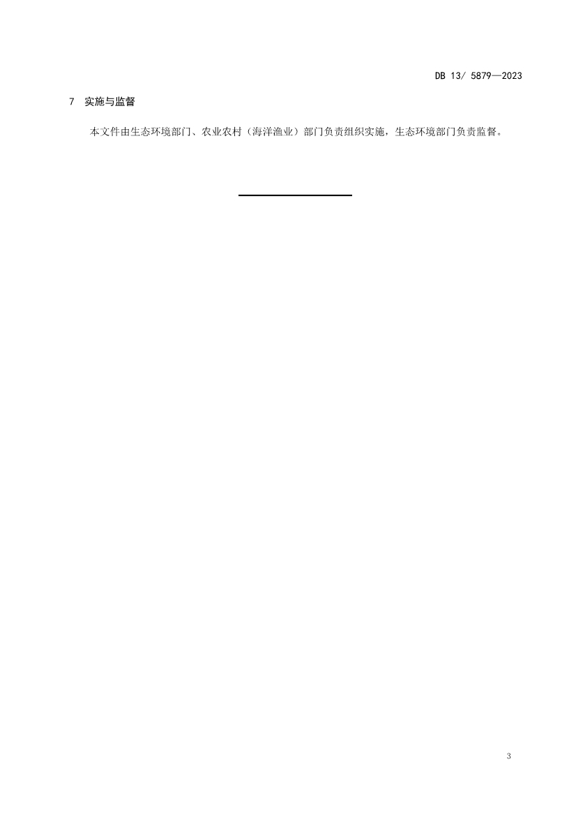 《海水养殖尾水污染物排放标准》发布 自2024年1月1日实施！