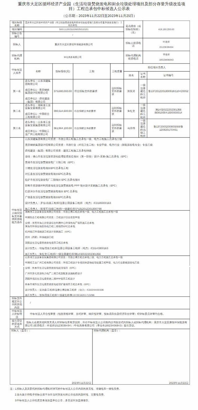 山东淄建集团联合体预中标重庆市大足区循环经济产业园垃圾焚烧发电和厨余垃圾处理及部分存量升级改造项目总承包-环保卫士