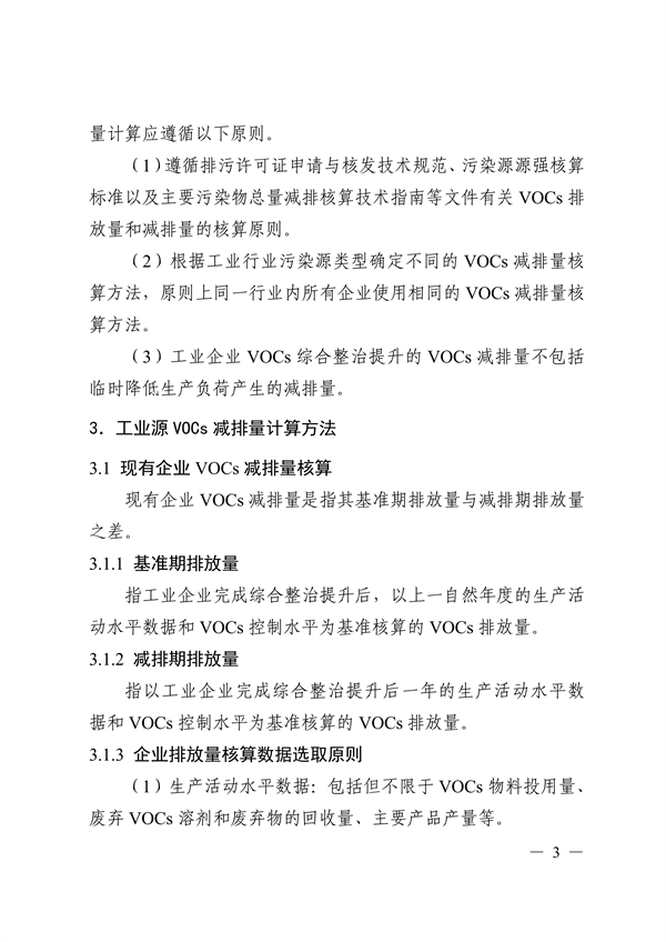 《广东省工业源挥发性有机物减排量核算方法（2023年修订版）》发布