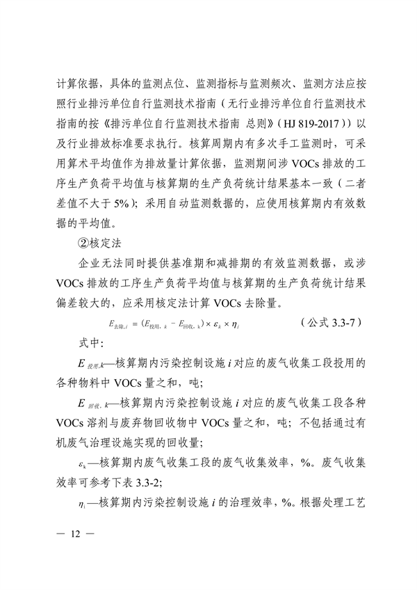 《广东省工业源挥发性有机物减排量核算方法（2023年修订版）》发布