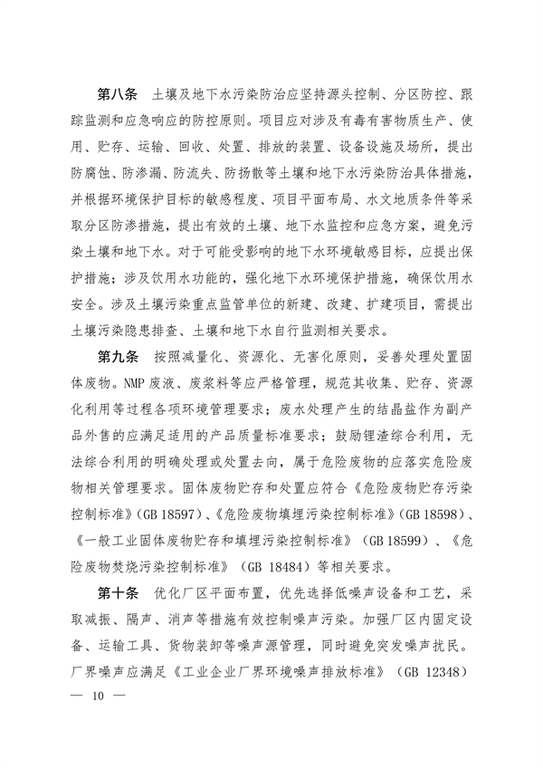 生态环境部印发集成电路制造等四个行业建设项目环境影响评价文件审批原则