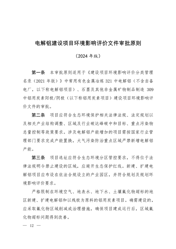 生态环境部印发集成电路制造等四个行业建设项目环境影响评价文件审批原则