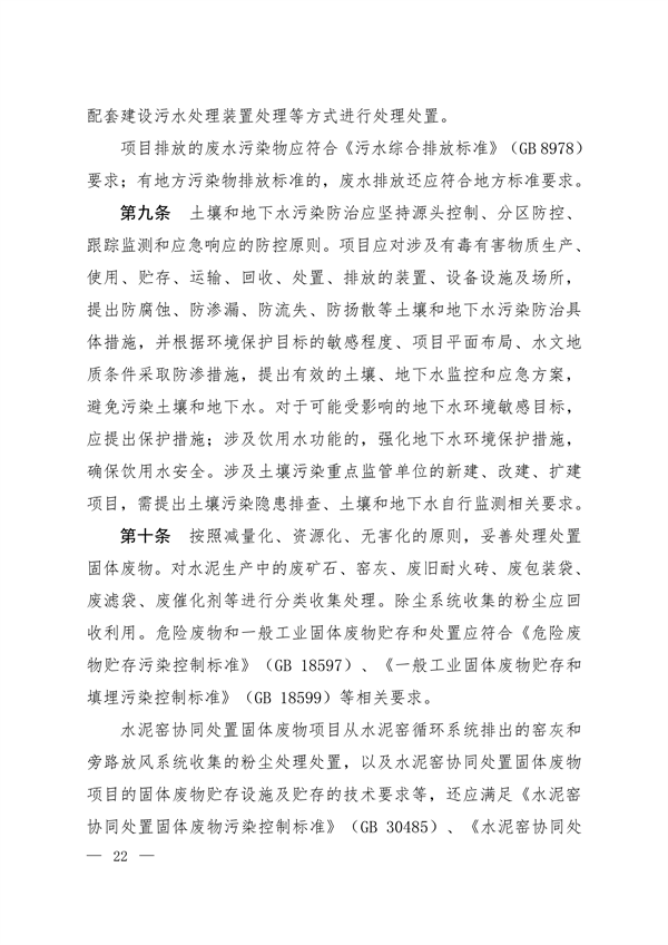 生态环境部印发集成电路制造等四个行业建设项目环境影响评价文件审批原则