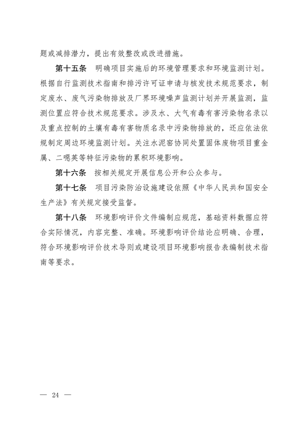 生态环境部印发集成电路制造等四个行业建设项目环境影响评价文件审批原则