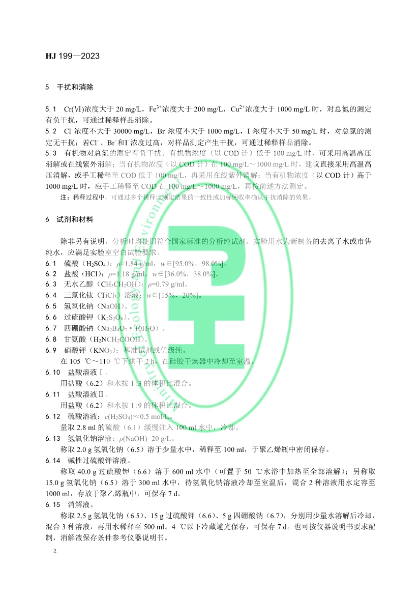 生态环境标准《水质 总氮的测定 气相分子吸收光谱法》修订