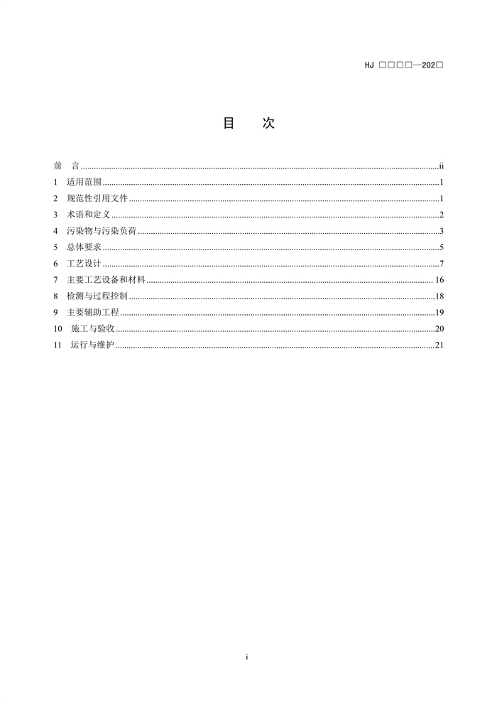 《钢铁工业烧结废气超低排放治理工程技术规范（征求意见稿）》发布！