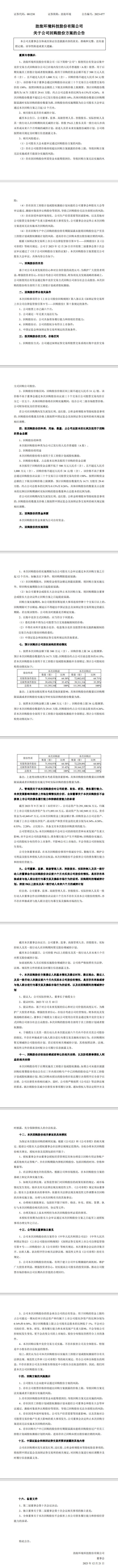 劲旅环境拟以500万元至1000万元回购公司股份-环保卫士