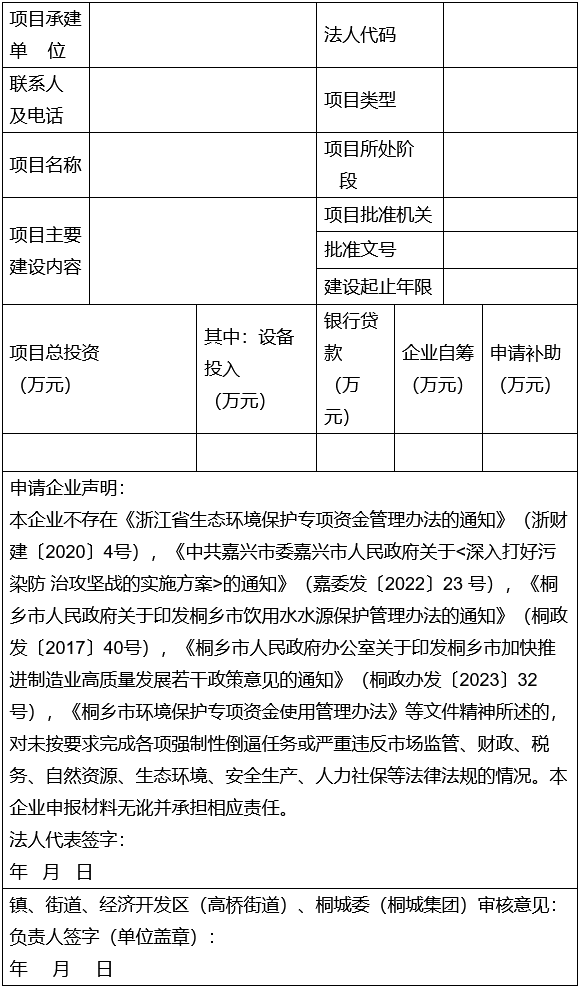 桐乡市发布推进污染减排促进绿色发展政策实施细则！-环保卫士