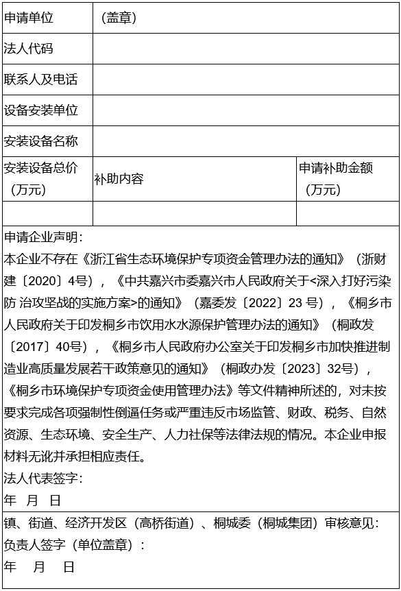 桐乡市发布推进污染减排促进绿色发展政策实施细则！