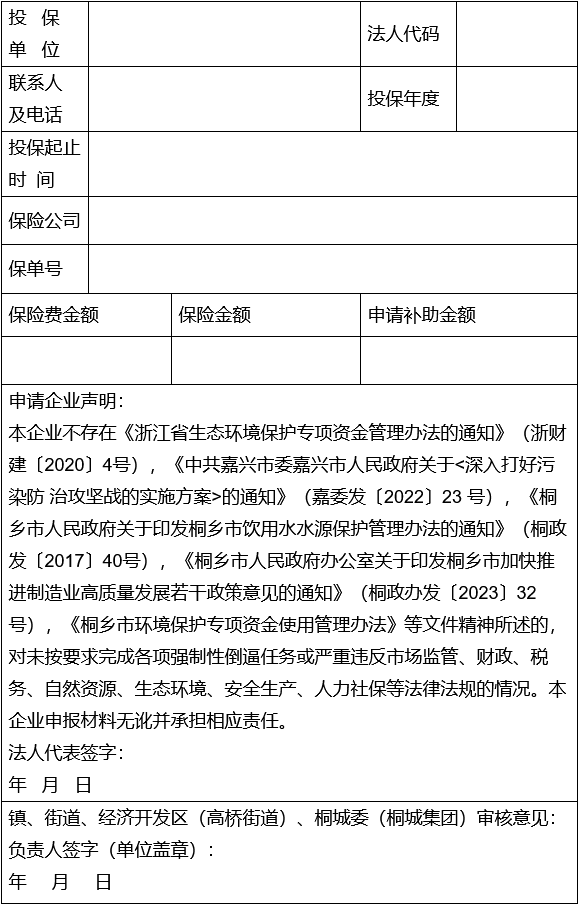 桐乡市发布推进污染减排促进绿色发展政策实施细则！