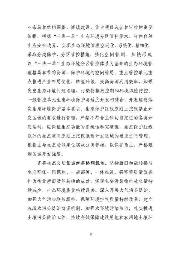 烟台高新技术产业开发区“十四五”生态环境保护规划（征求意见稿）发布