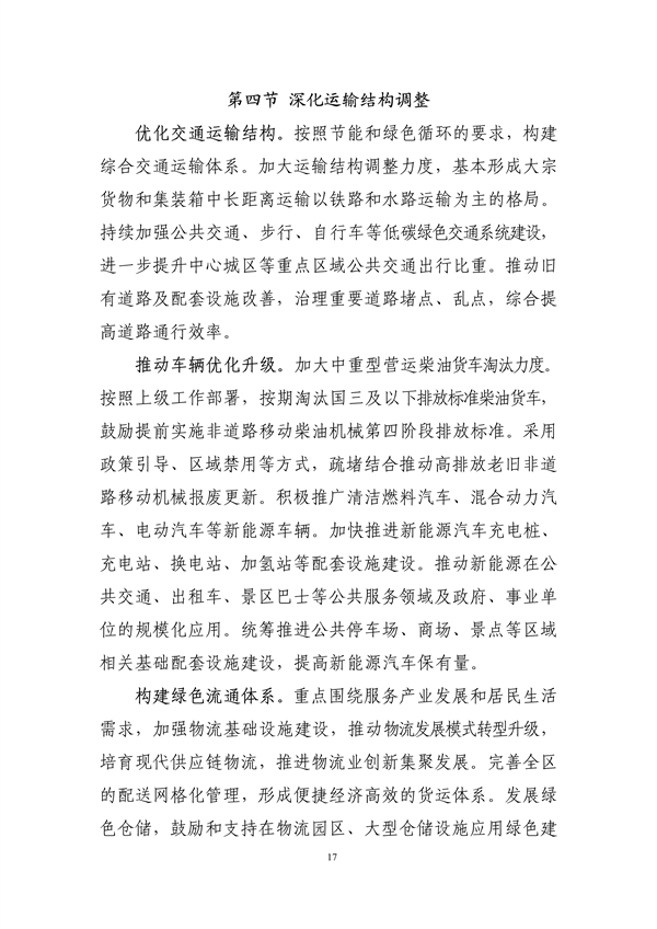 烟台高新技术产业开发区“十四五”生态环境保护规划（征求意见稿）发布