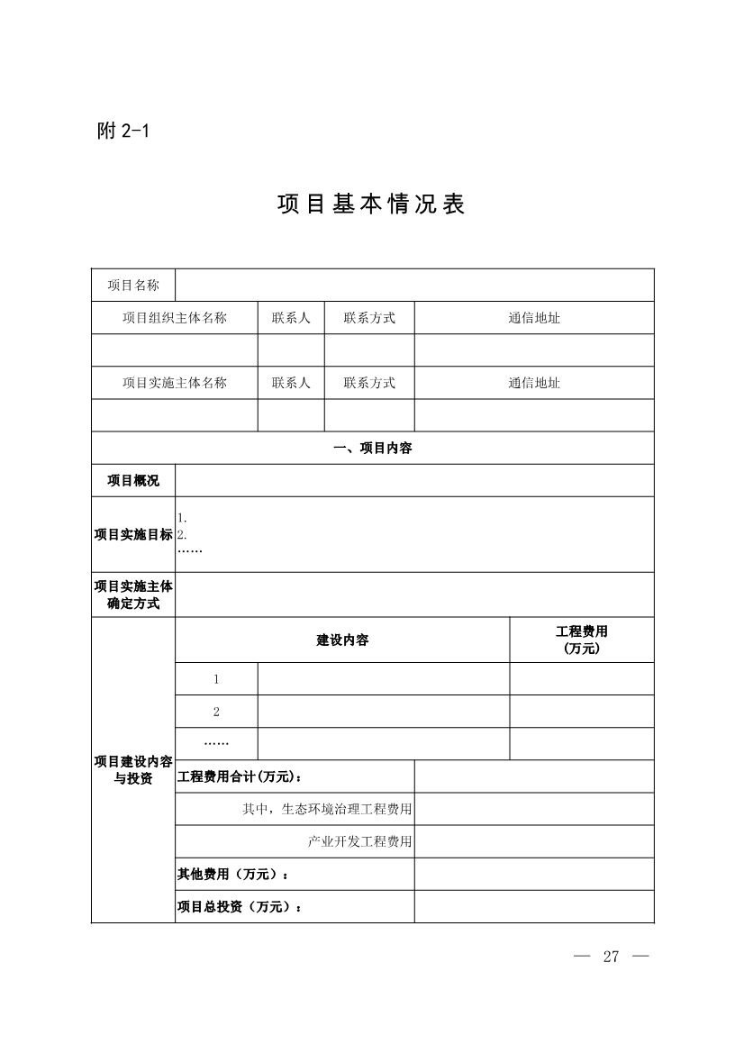 生态环境部等四部门发布《生态环境导向的开发（EOD）项目实施导则（试行）》！