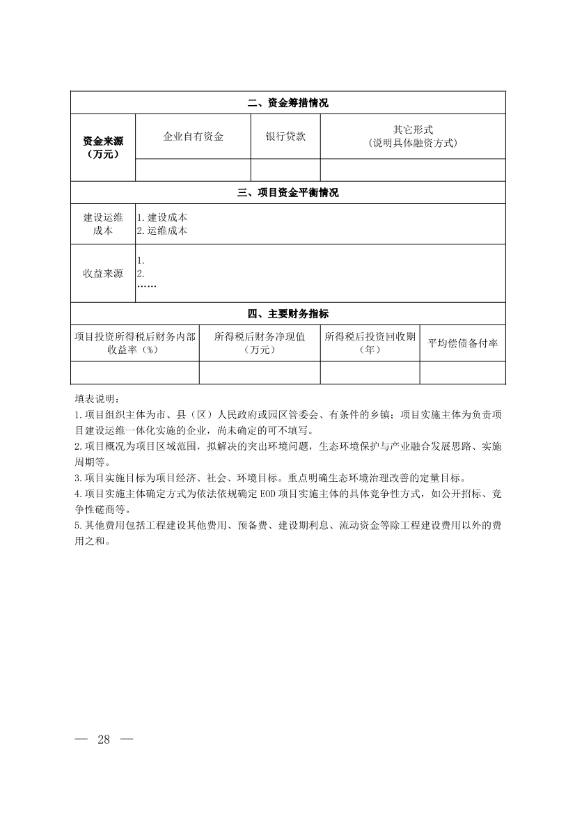 生态环境部等四部门发布《生态环境导向的开发（EOD）项目实施导则（试行）》！