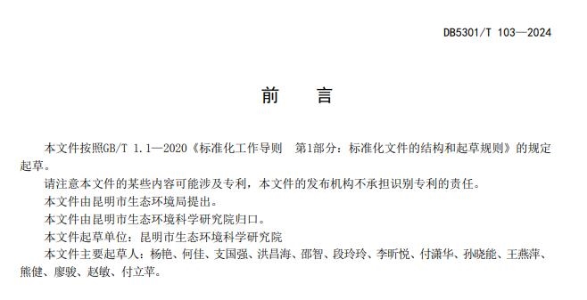 昆明发布《湖泊沉积物磷负荷监测及评估技术指南》地方标准，2024年2月1日起实施