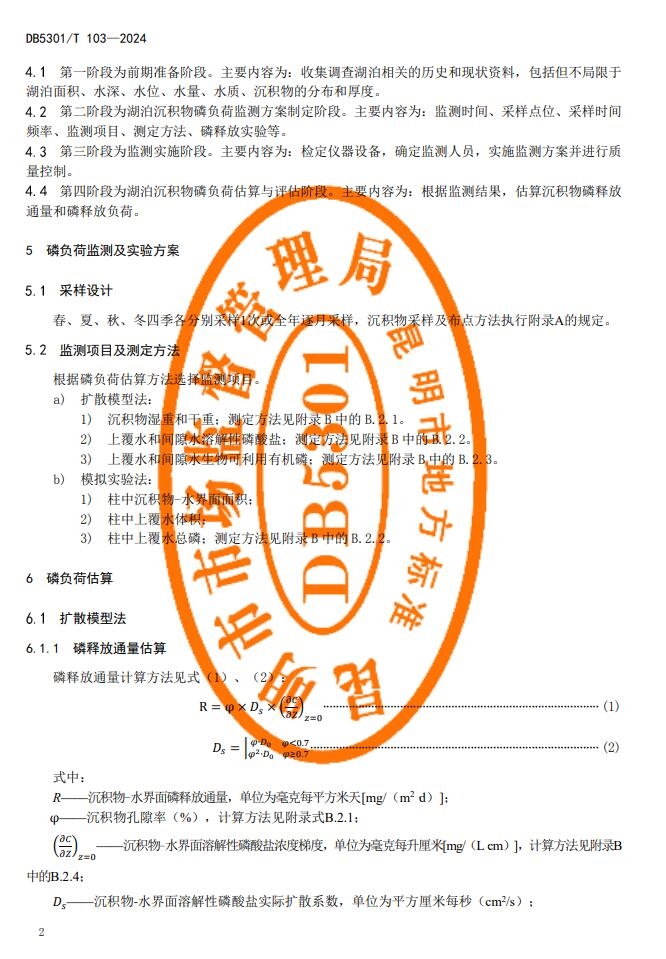 昆明发布《湖泊沉积物磷负荷监测及评估技术指南》地方标准，2024年2月1日起实施