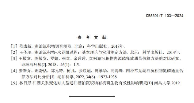 昆明发布《湖泊沉积物磷负荷监测及评估技术指南》地方标准，2024年2月1日起实施