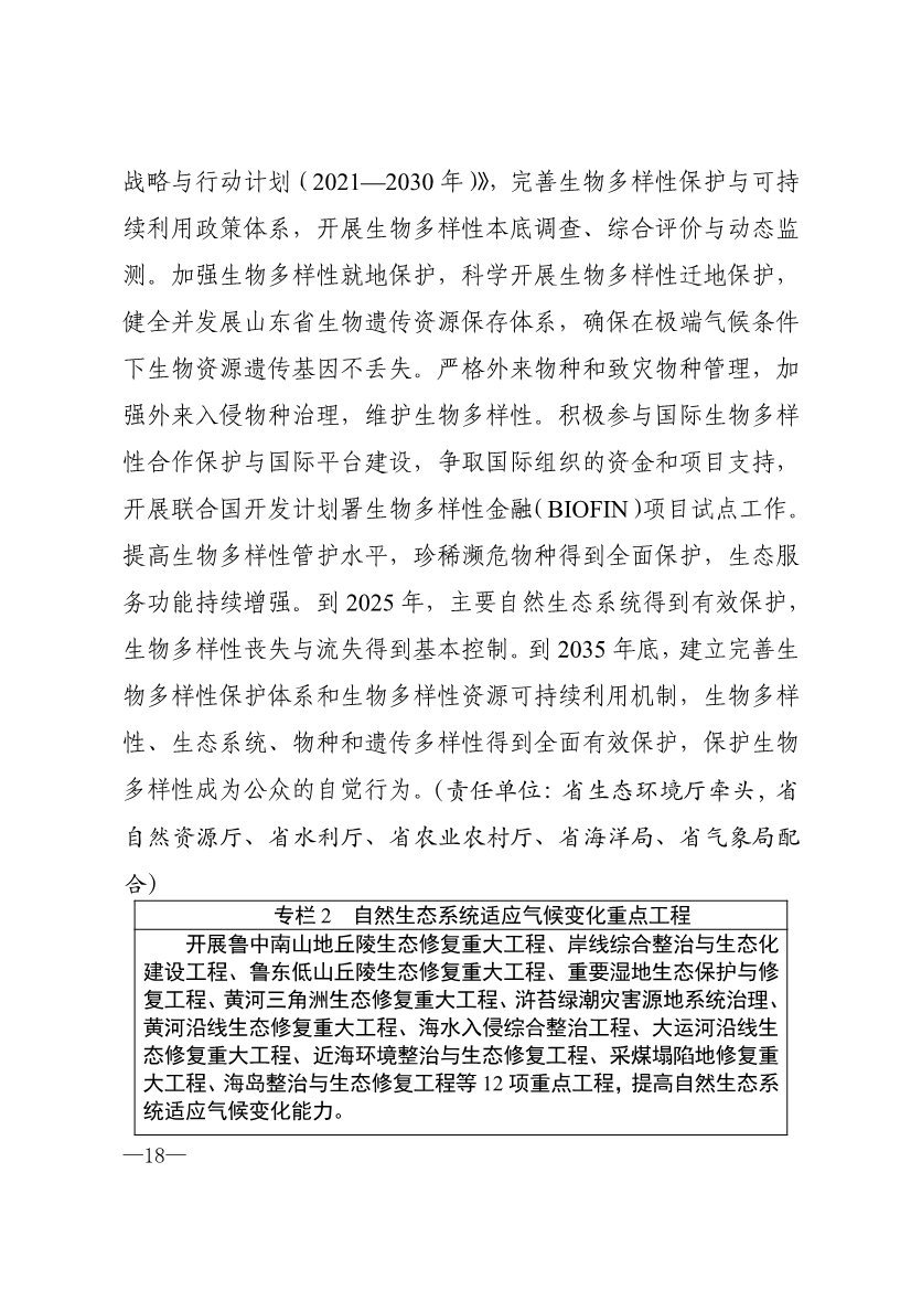 山东省17部门联合印发《山东省适应气候变化行动方案2035》！