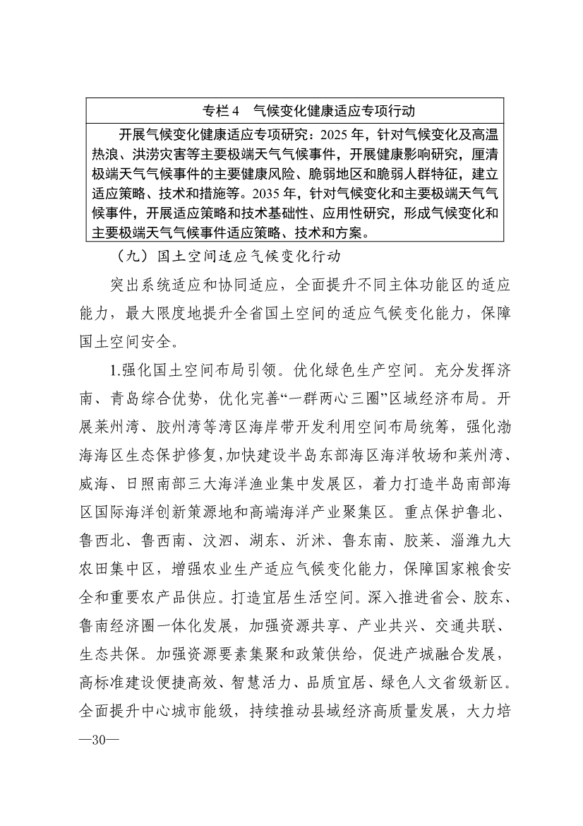 山东省17部门联合印发《山东省适应气候变化行动方案2035》！