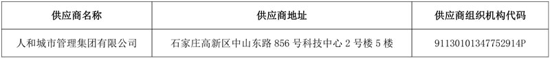 超2亿！人和城市管理集团中标石家庄栾城区城乡环卫市场化运营(城区)项目！-环保卫士