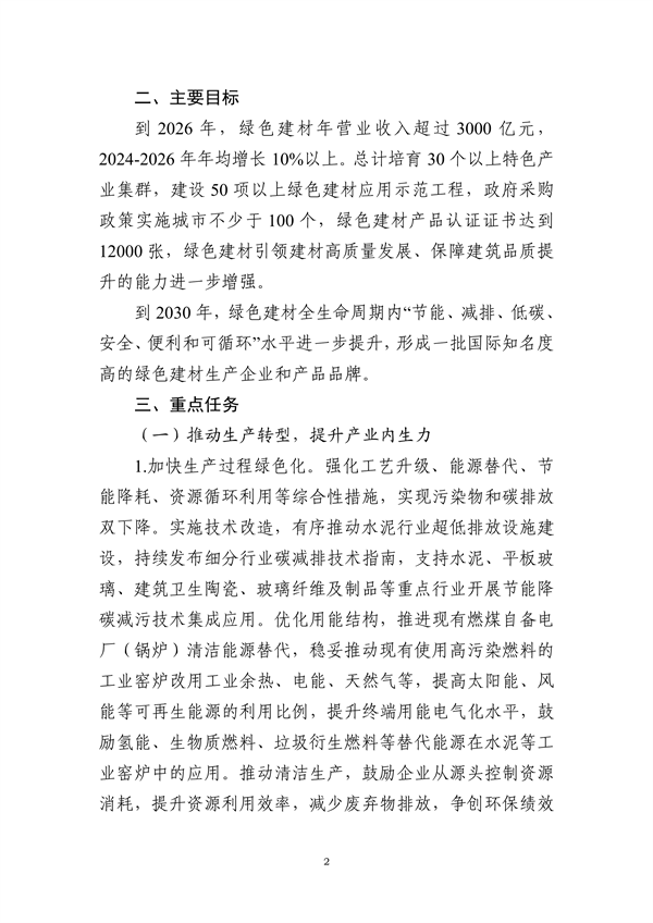 工信部等十部门联合发布《绿色建材产业高质量发展实施方案》