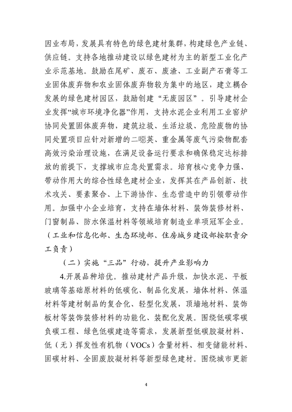 工信部等十部门联合发布《绿色建材产业高质量发展实施方案》