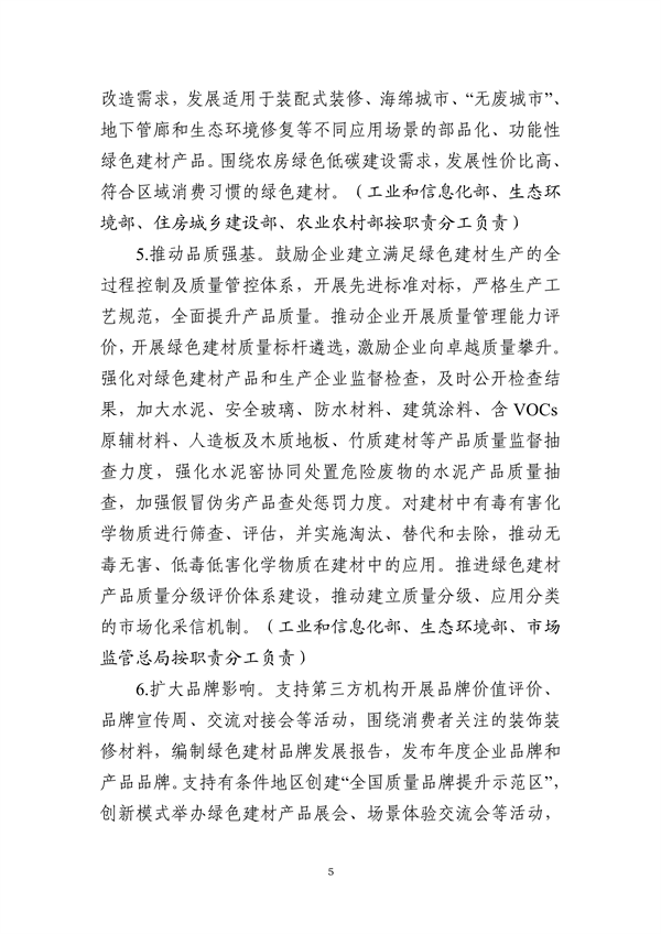 工信部等十部门联合发布《绿色建材产业高质量发展实施方案》