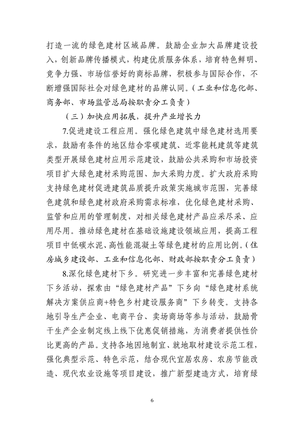 工信部等十部门联合发布《绿色建材产业高质量发展实施方案》