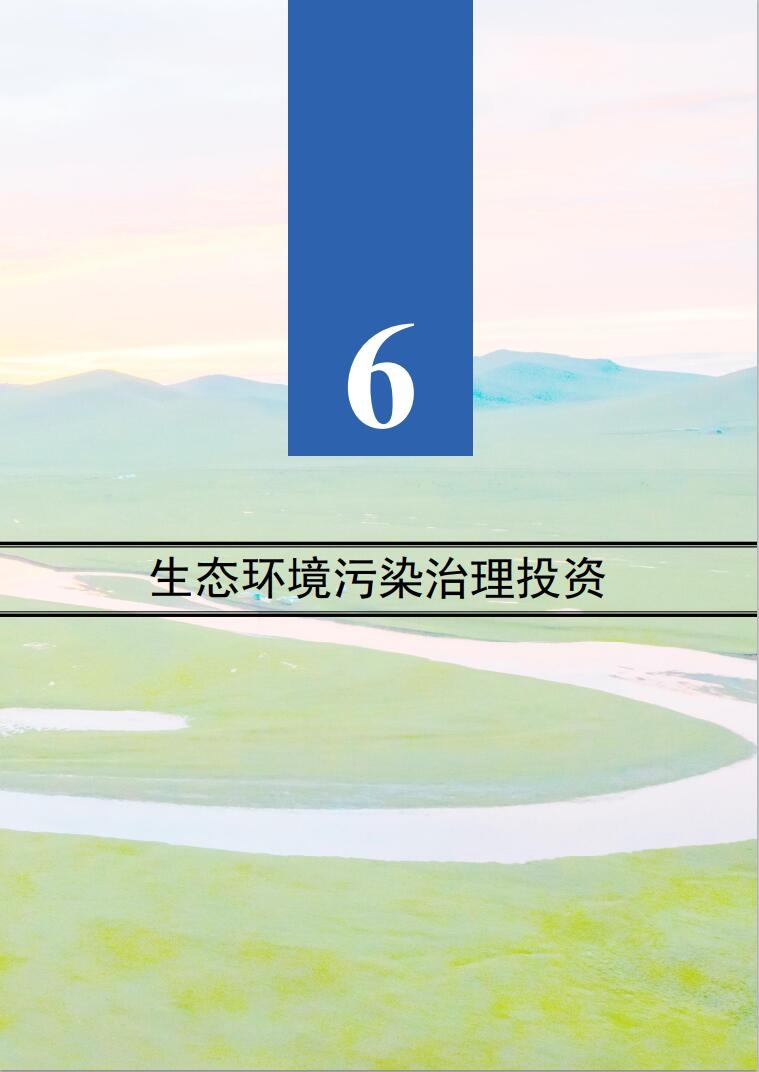 生态环境部：2022年全国环境污染治理投资总额超9000亿元-环保卫士