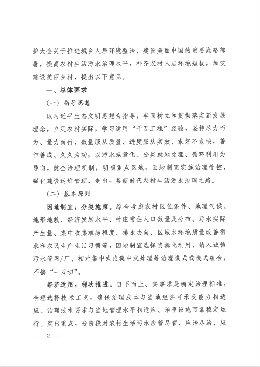 《关于进一步推进农村生活污水治理的指导意见》发布！