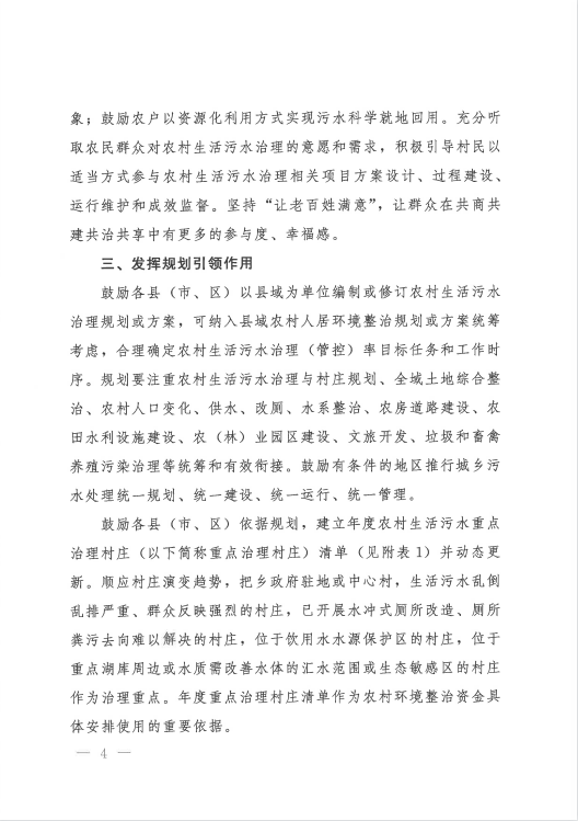 《关于进一步推进农村生活污水治理的指导意见》发布！