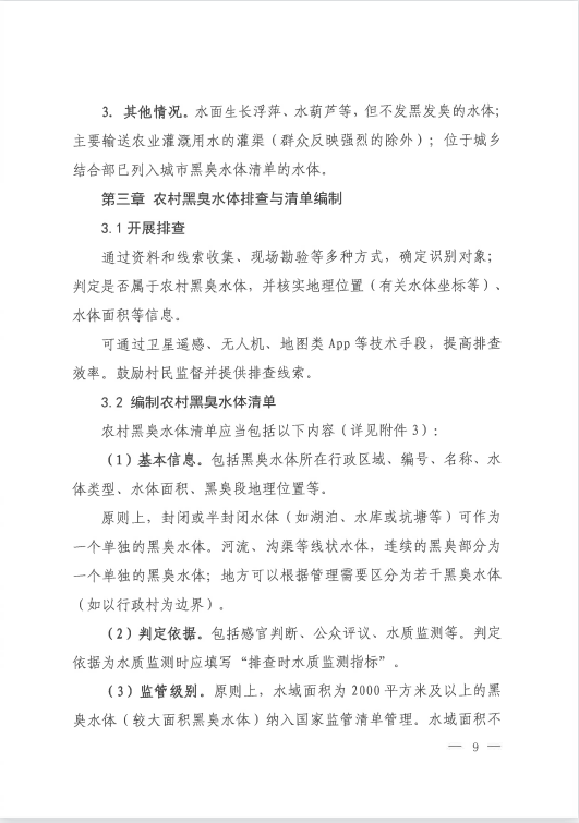 三部门联合发布《农村黑臭水体治理工作指南》！