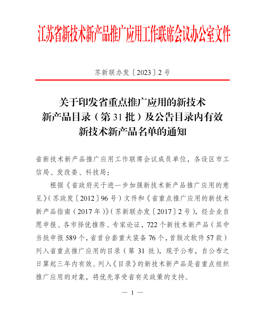 喜报 I 蓝创智能2项新产品入选省重点推广应用的“双新”目录-环保卫士