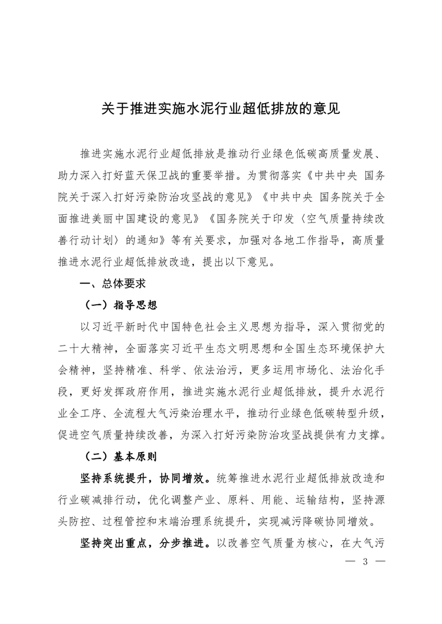 生态环境部发布《关于推进实施水泥行业超低排放的意见》-环保卫士