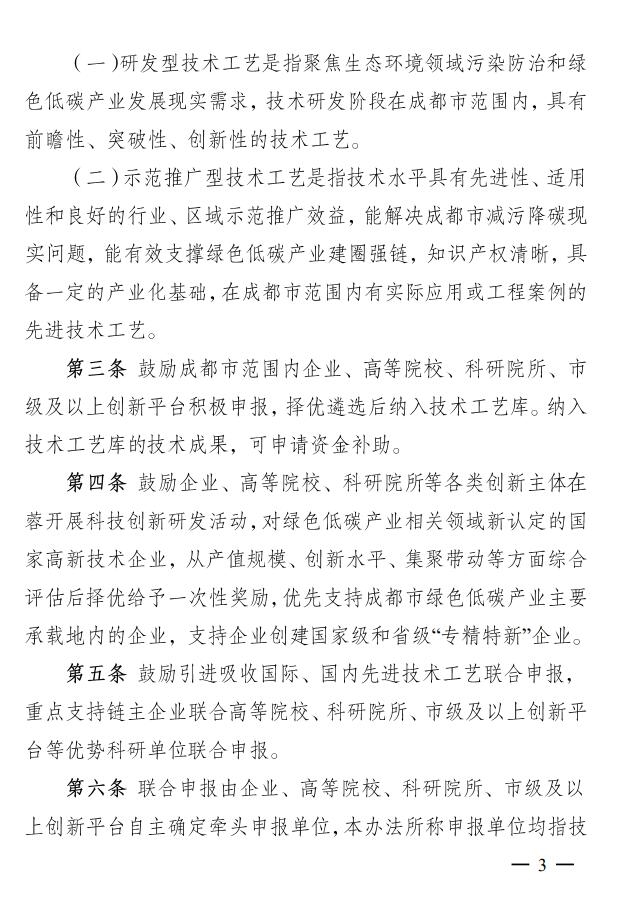 成都市印发促进绿色低碳重点产业科技成果转化及示范推广管理办法