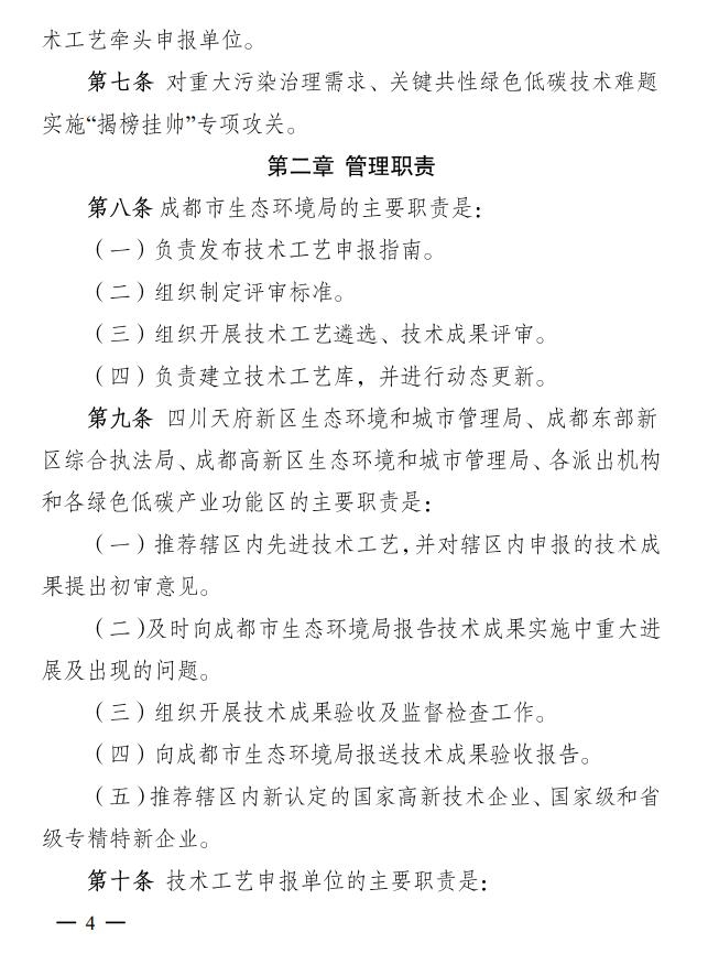 成都市印发促进绿色低碳重点产业科技成果转化及示范推广管理办法