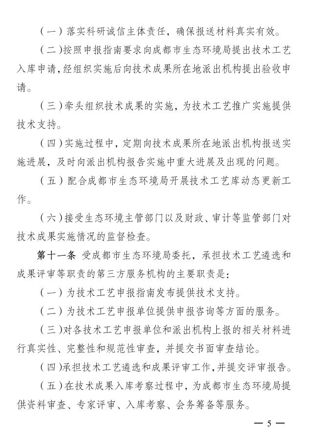 成都市印发促进绿色低碳重点产业科技成果转化及示范推广管理办法