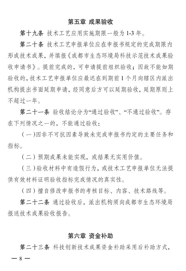 成都市印发促进绿色低碳重点产业科技成果转化及示范推广管理办法