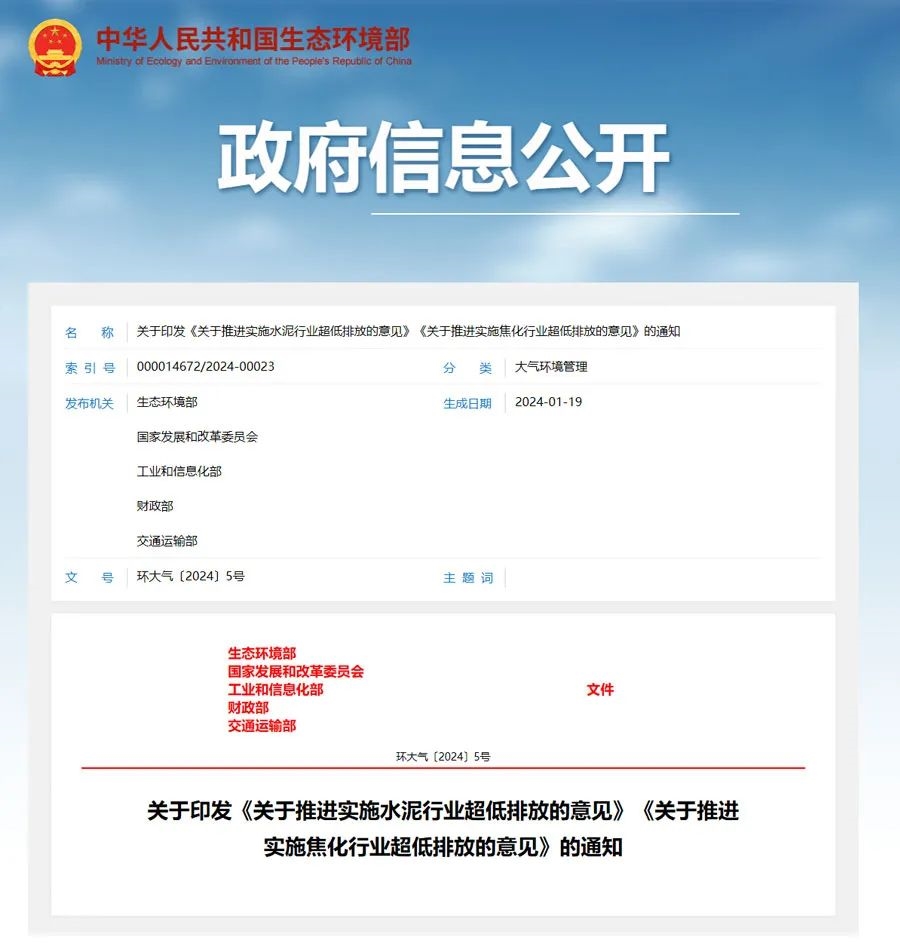 水泥焦化行业超低排放意见发布 明华气体分析产品来助力-环保卫士