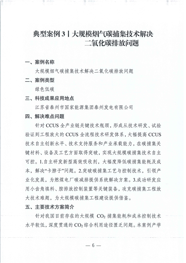 江苏省2023年度生态环境科技成果助力绿色低碳环保产业十大典型案例及提名表扬案例