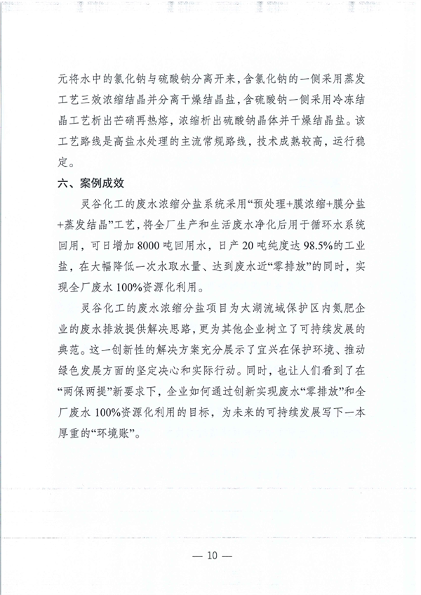 江苏省2023年度生态环境科技成果助力绿色低碳环保产业十大典型案例及提名表扬案例