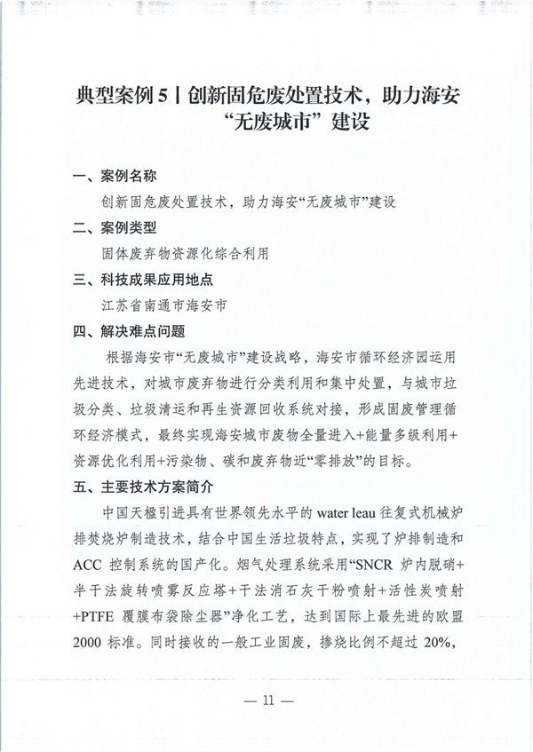 江苏省2023年度生态环境科技成果助力绿色低碳环保产业十大典型案例及提名表扬案例