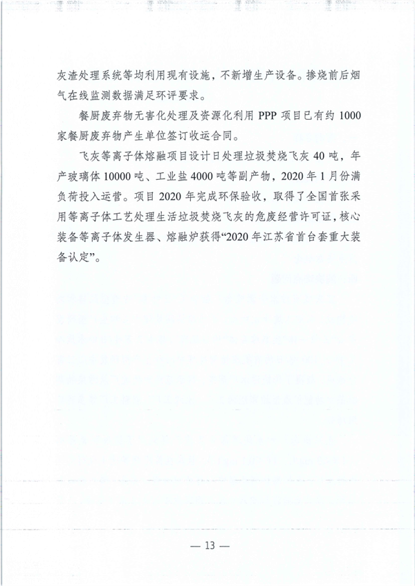 江苏省2023年度生态环境科技成果助力绿色低碳环保产业十大典型案例及提名表扬案例