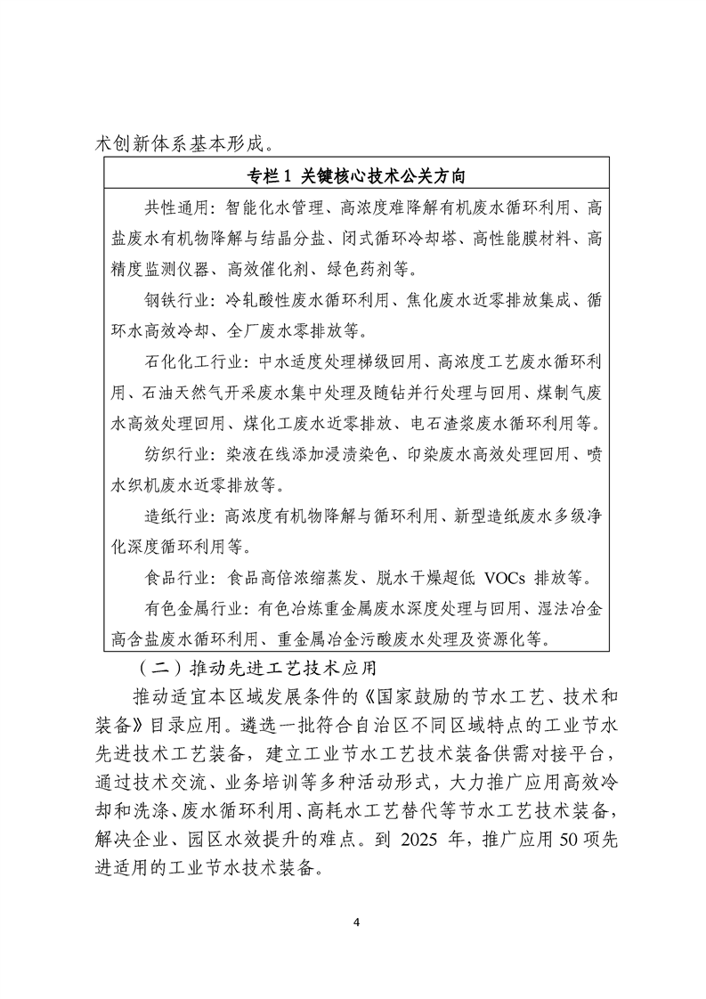 《新疆维吾尔自治区工业水效提升行动计划》发布